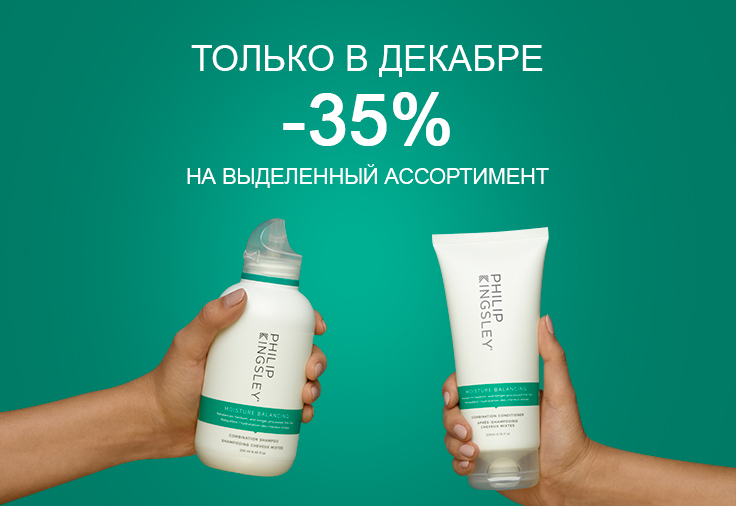 Best price -35% на линию MOISTURE BALANCING!