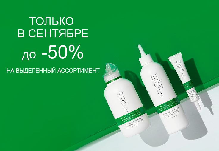 Специальное предложение: скидка 50% на выделенный ассортимент FLAKY/ITCHY!