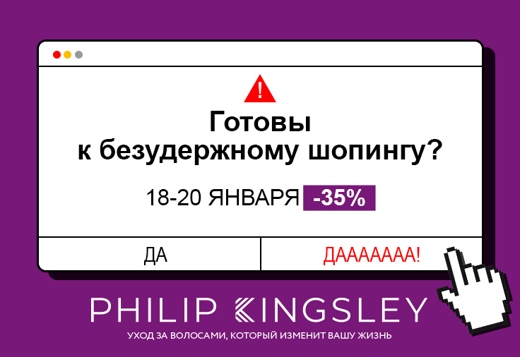 Клиентские дни -35% на всё с 18 по 20 января!