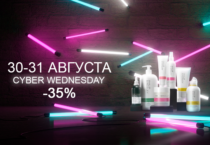 Cyber Wednesday-35%  с 30 по 31 августа!