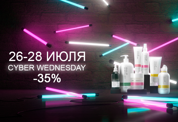 Cyber Wednesday- 35% с 26 по 28 июля!