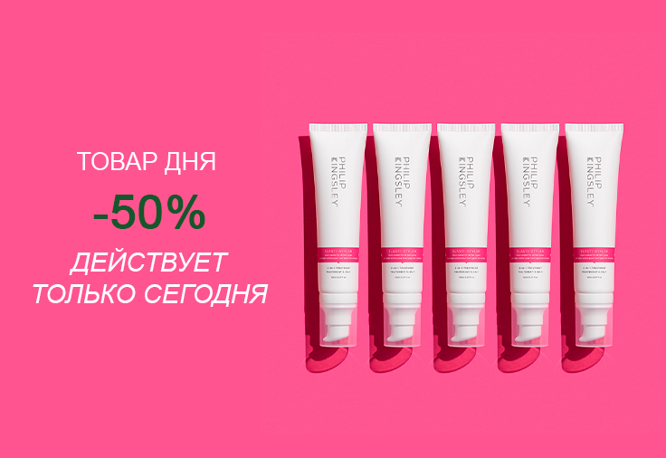 «Товар Дня»! Только сегодня скидка -50%!